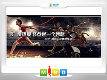 贵港361度——腾讯大运会梦想传递